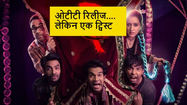 Stree 2 OTT Release Date