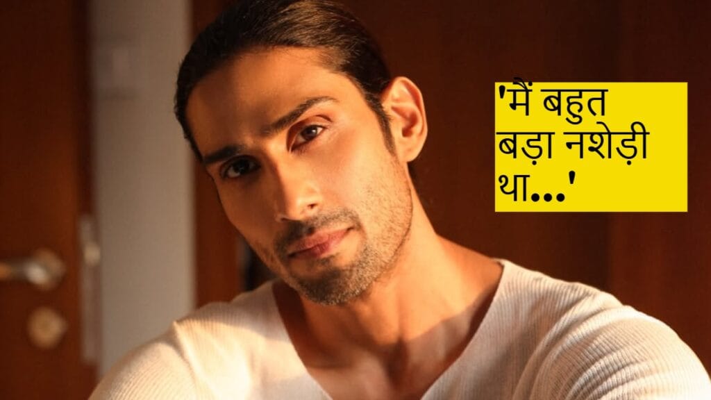 Prateik Babbar talked about his drug addiction